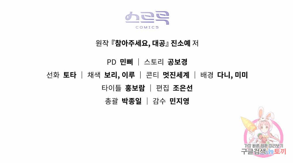 참아주세요, 대공 42화 99