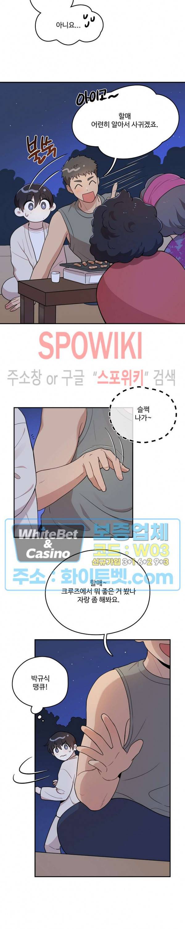들키지마! xxx 6화 4