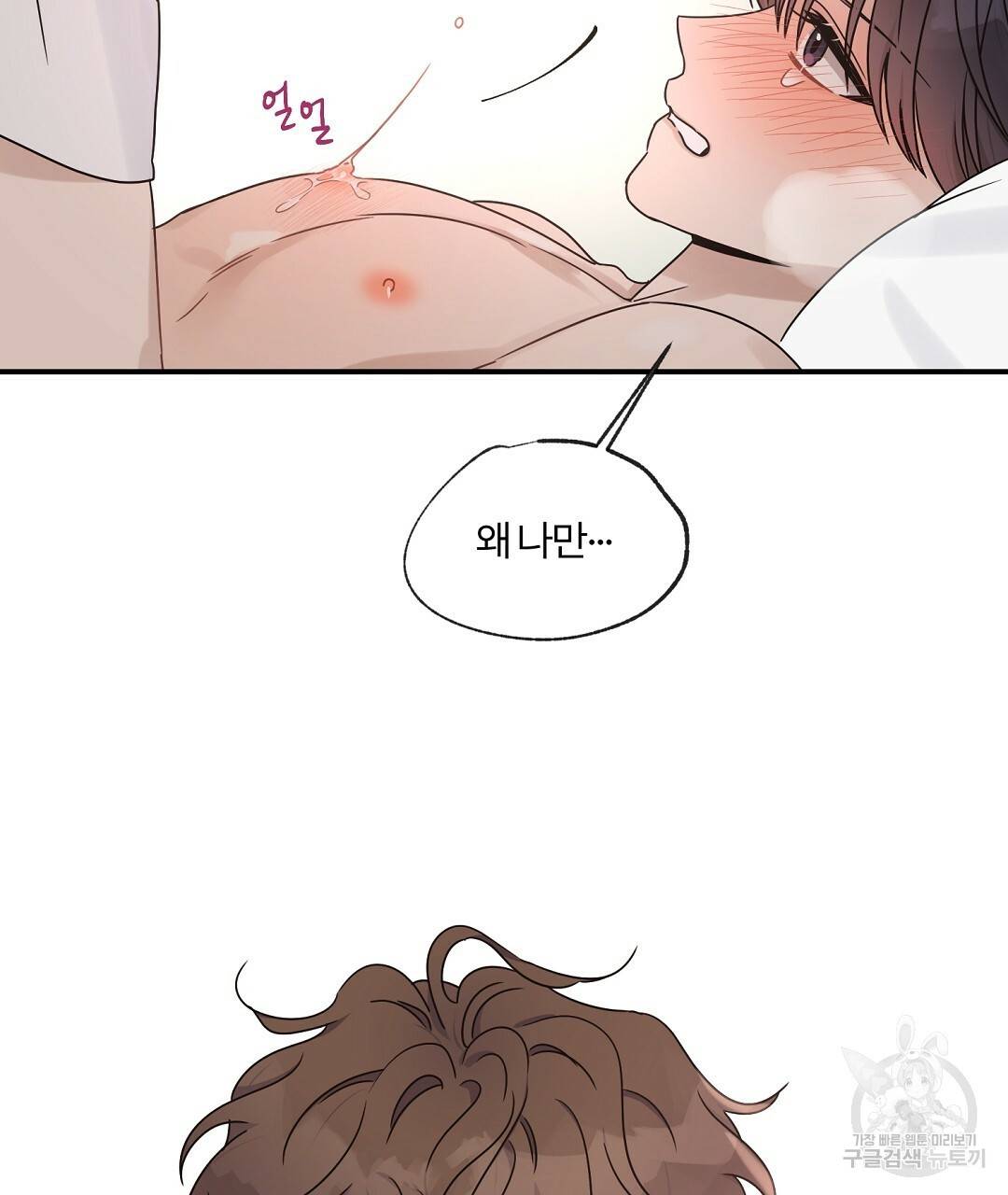 오메가 콤플렉스 19화 8