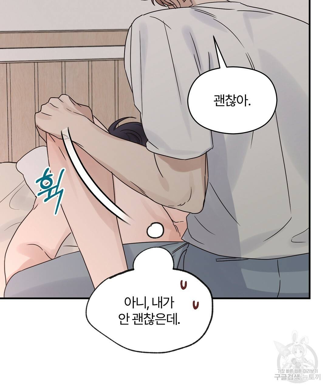 오메가 콤플렉스 19화 17