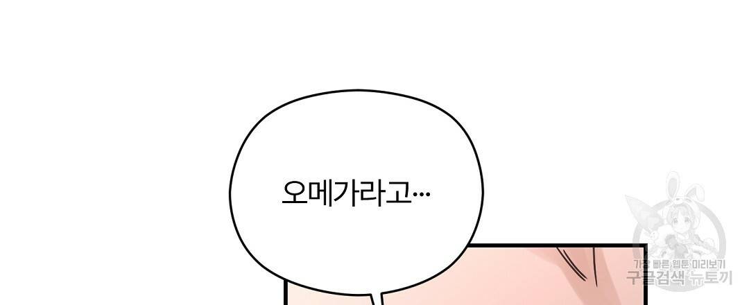 오메가 콤플렉스 19화 48