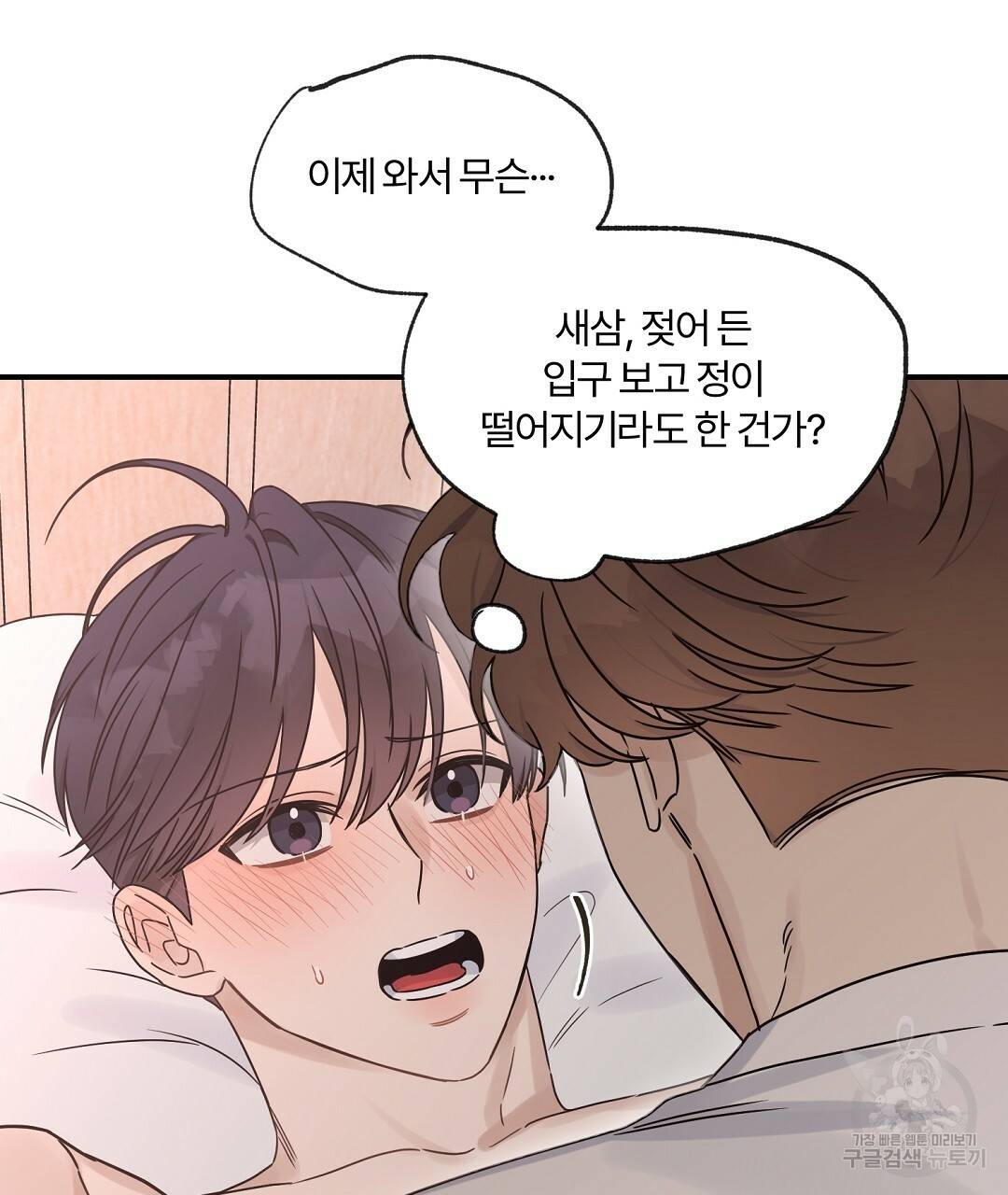 오메가 콤플렉스 19화 50