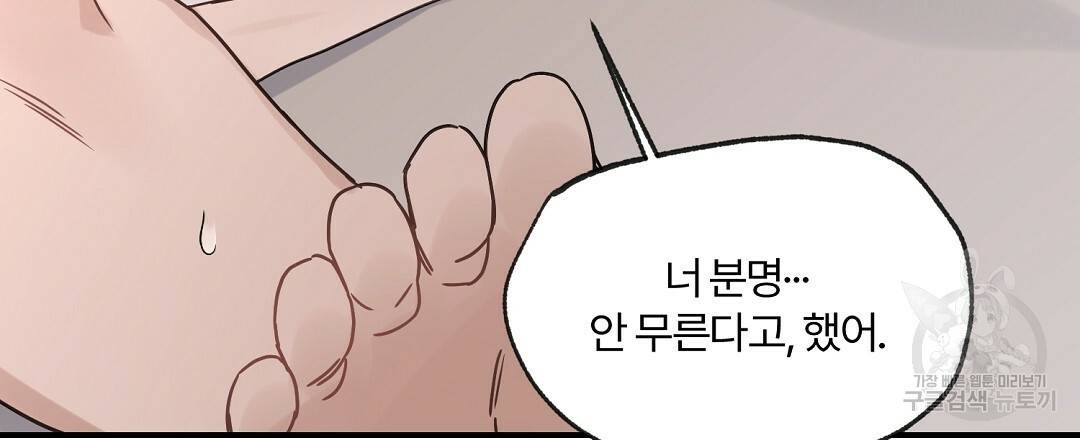 오메가 콤플렉스 19화 51