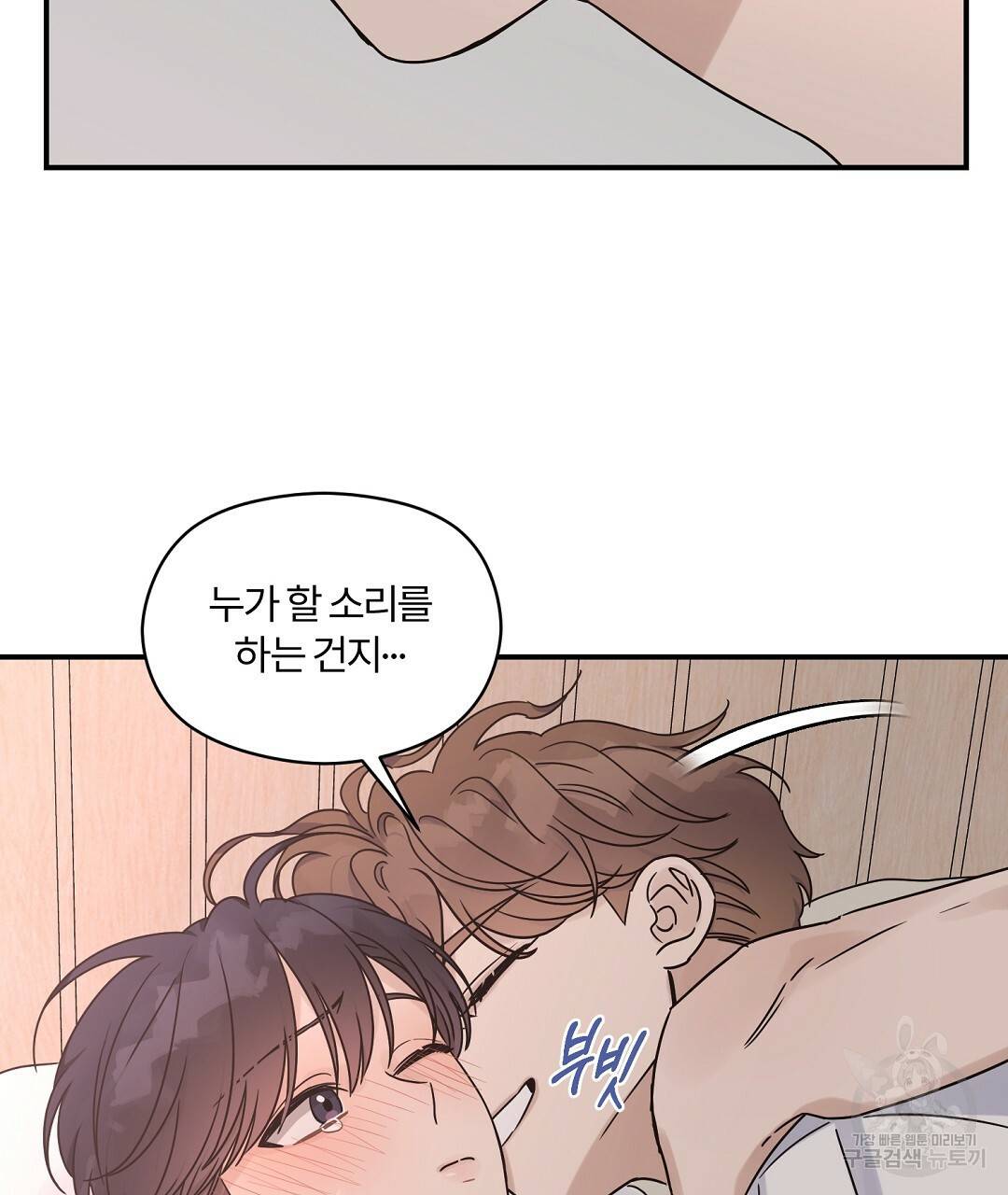 오메가 콤플렉스 19화 53