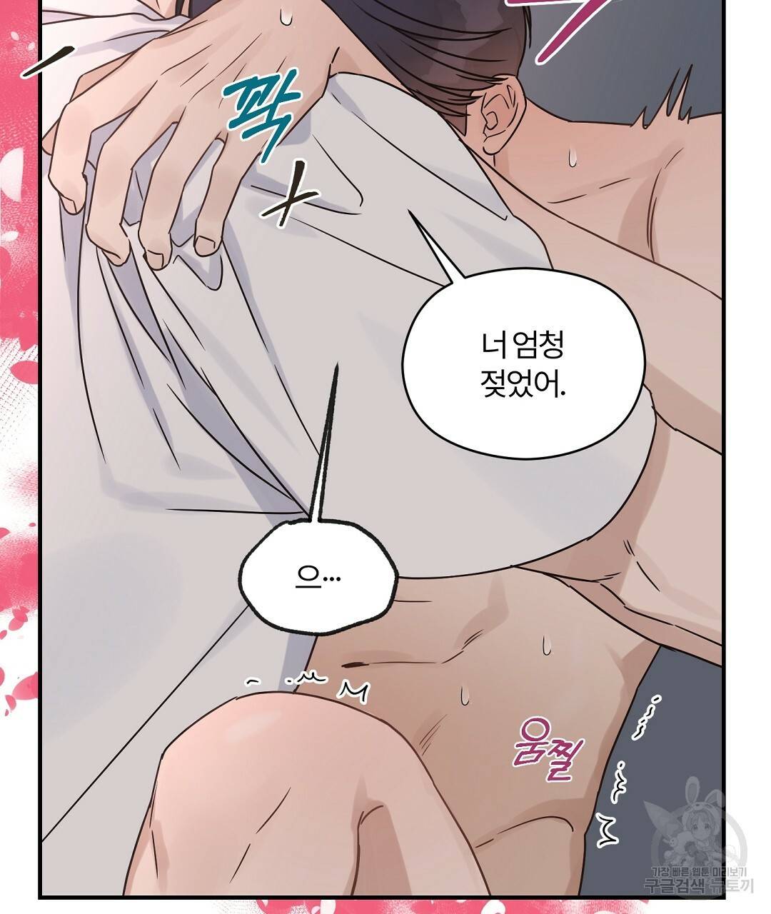 오메가 콤플렉스 19화 58