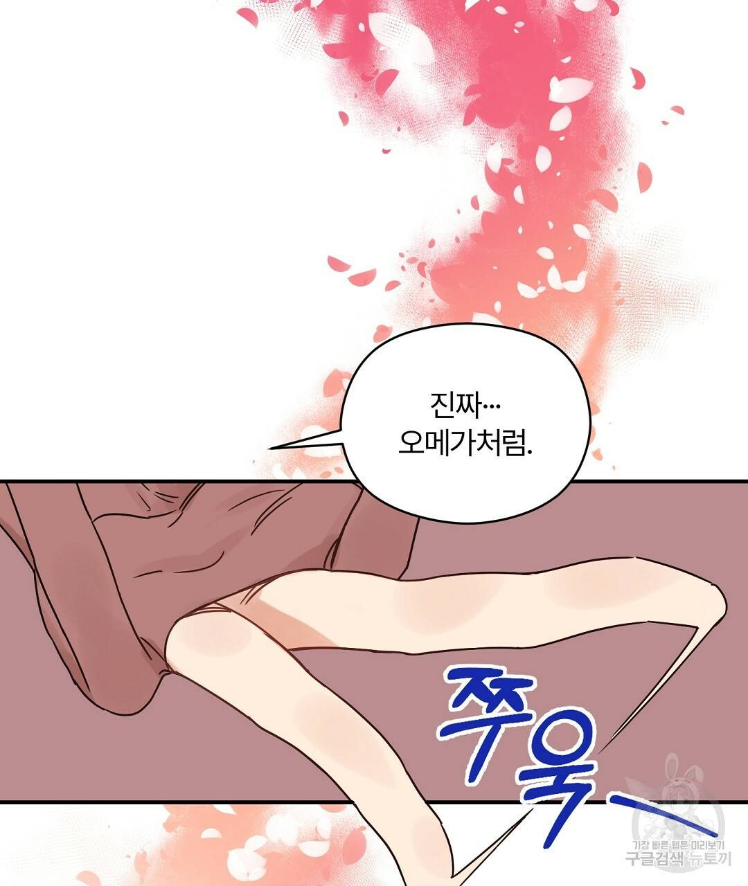 오메가 콤플렉스 19화 59