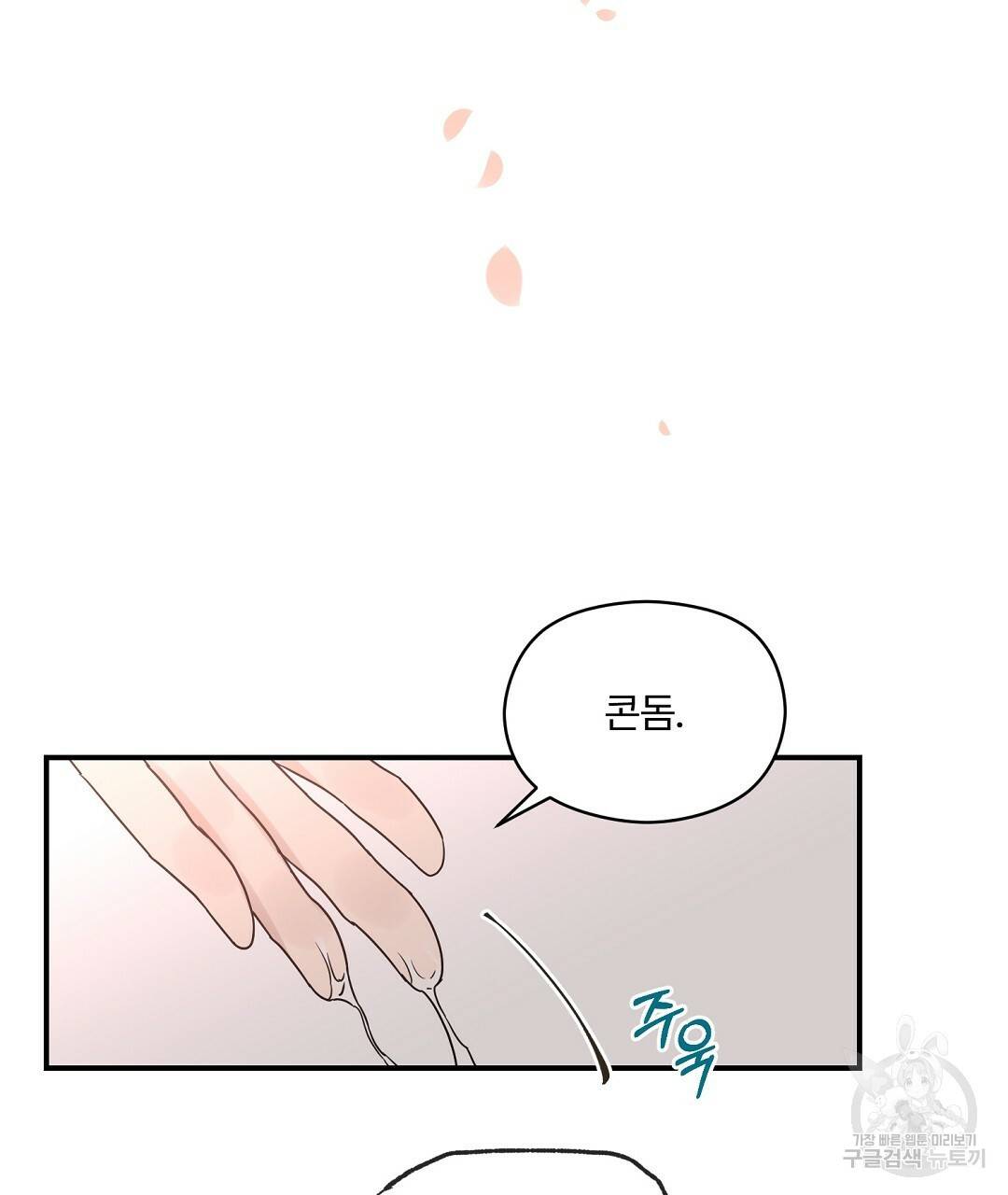 오메가 콤플렉스 19화 68