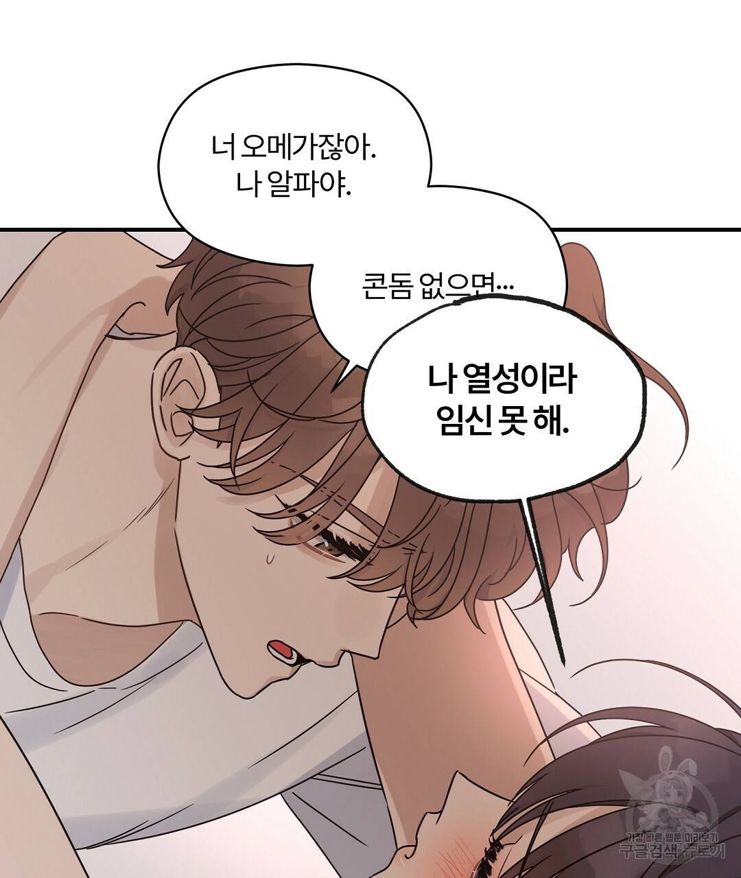 오메가 콤플렉스 19화 70