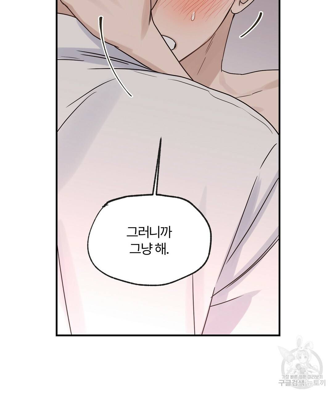 오메가 콤플렉스 19화 73