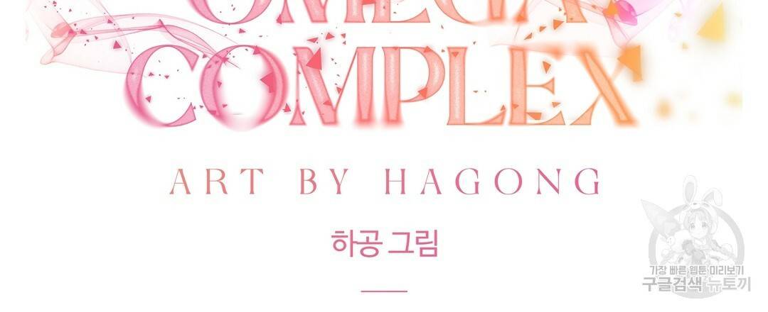 오메가 콤플렉스 19화 75