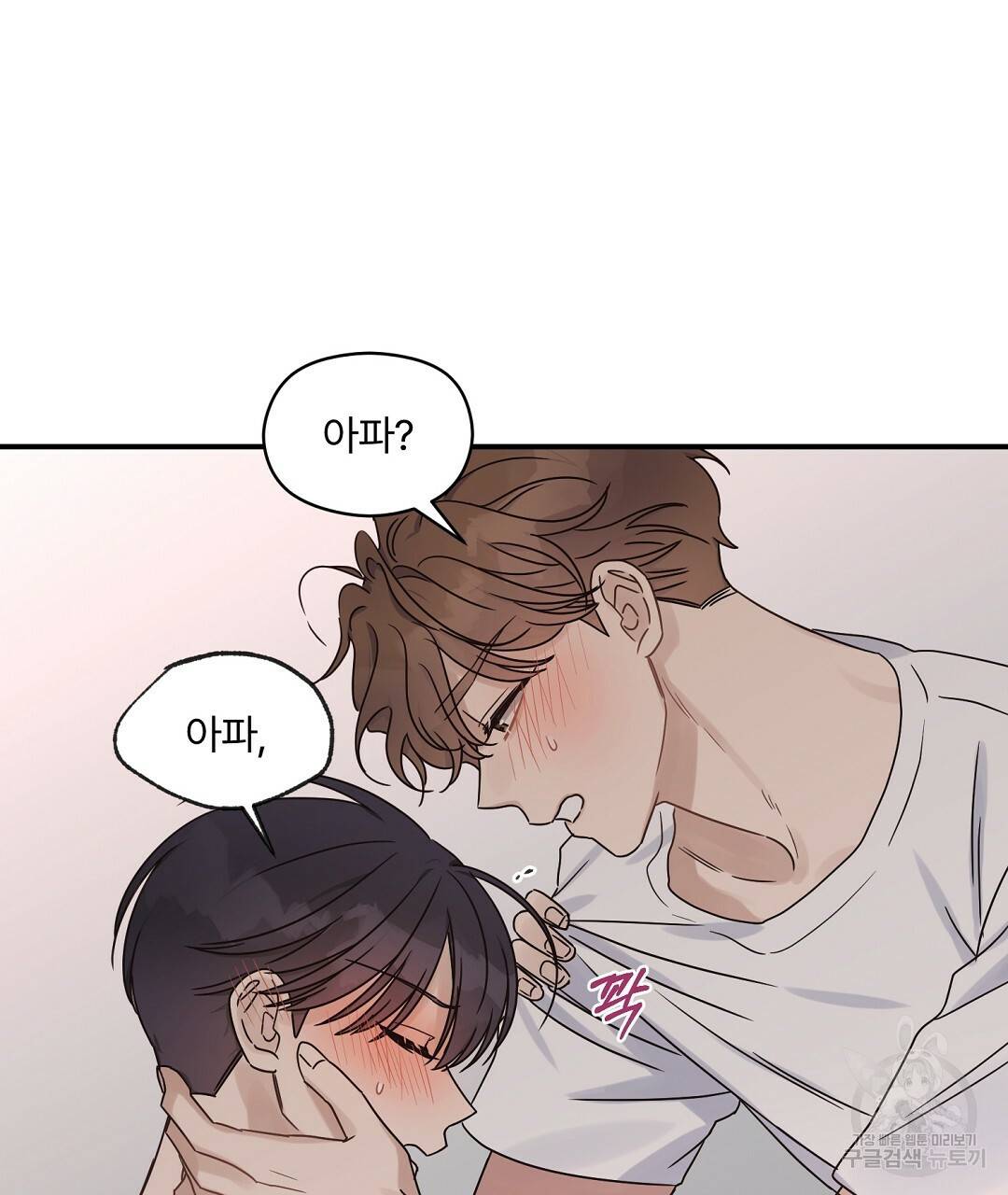 오메가 콤플렉스 19화 82