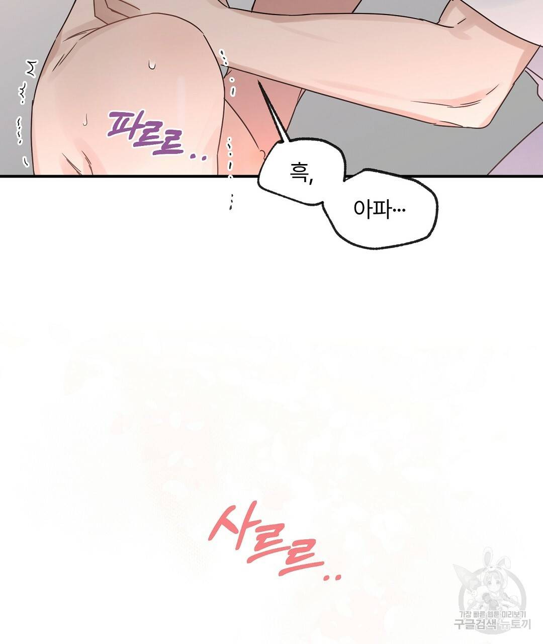 오메가 콤플렉스 19화 83