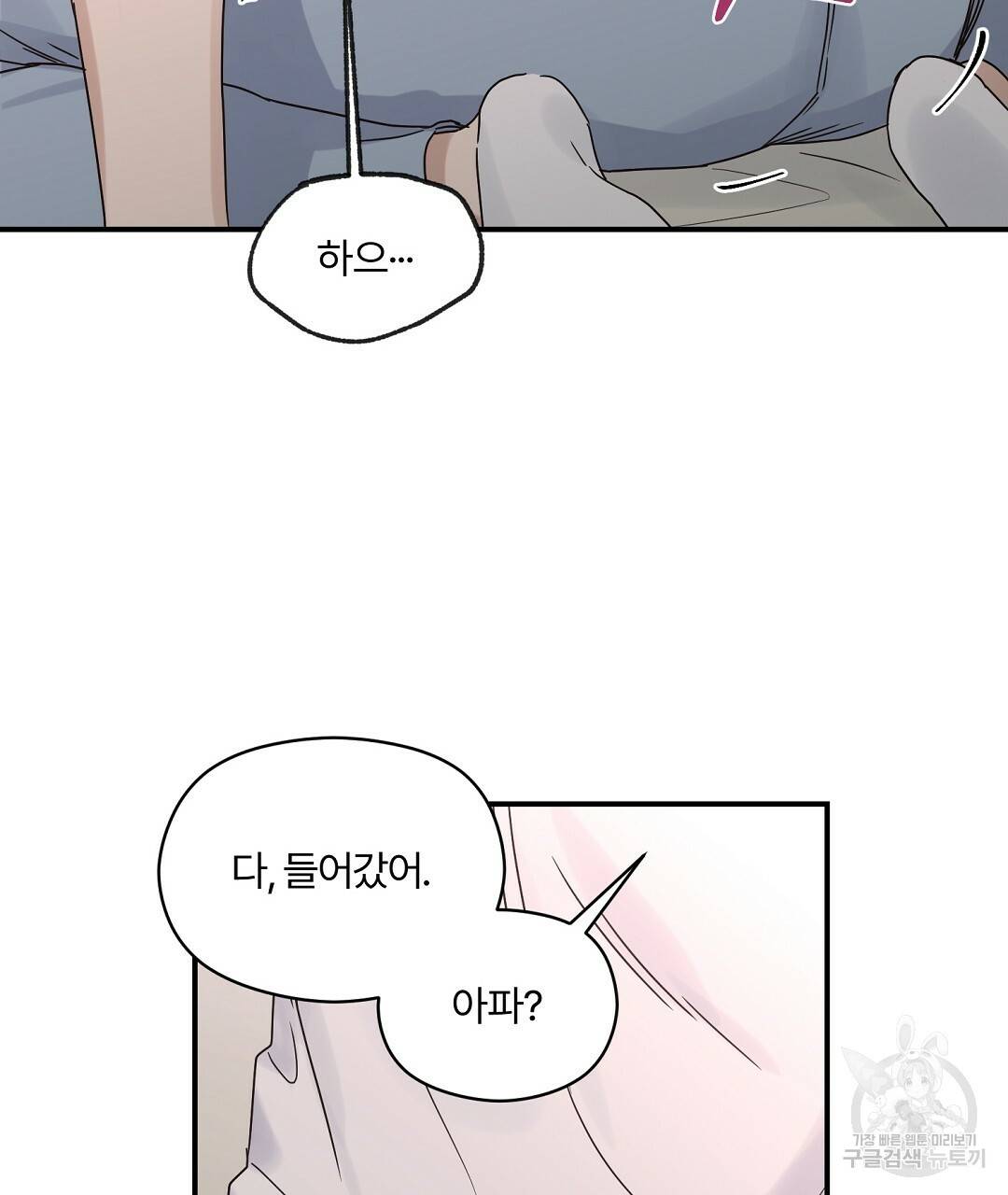 오메가 콤플렉스 19화 88