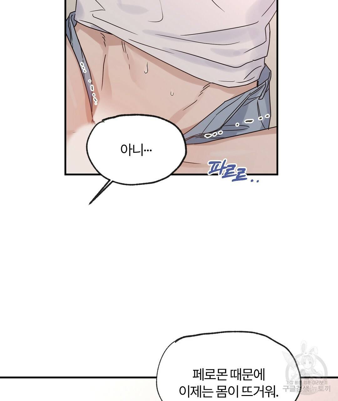 오메가 콤플렉스 19화 89