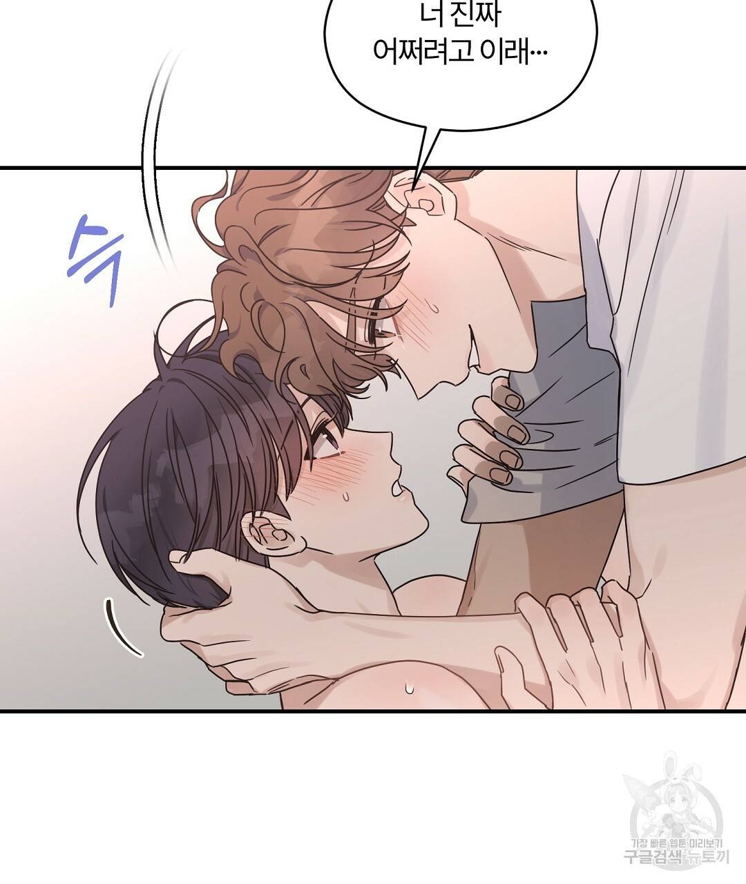 오메가 콤플렉스 19화 92
