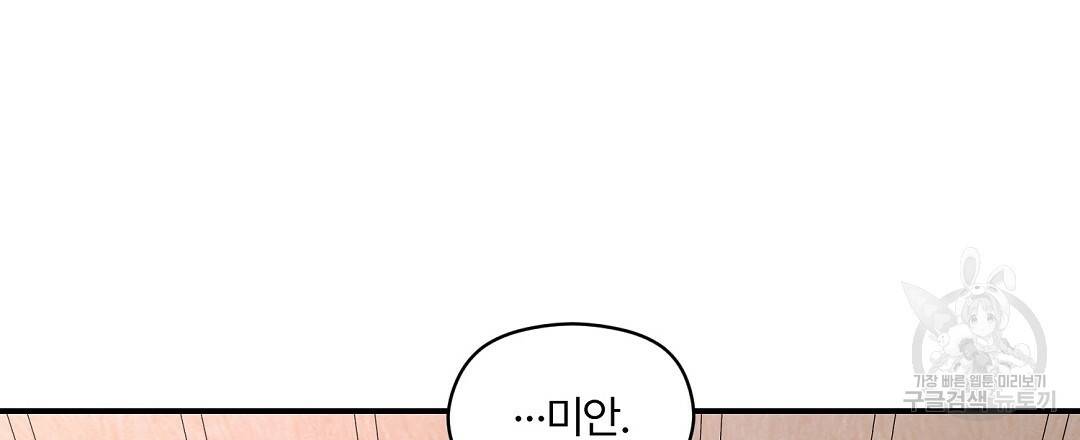 오메가 콤플렉스 19화 93