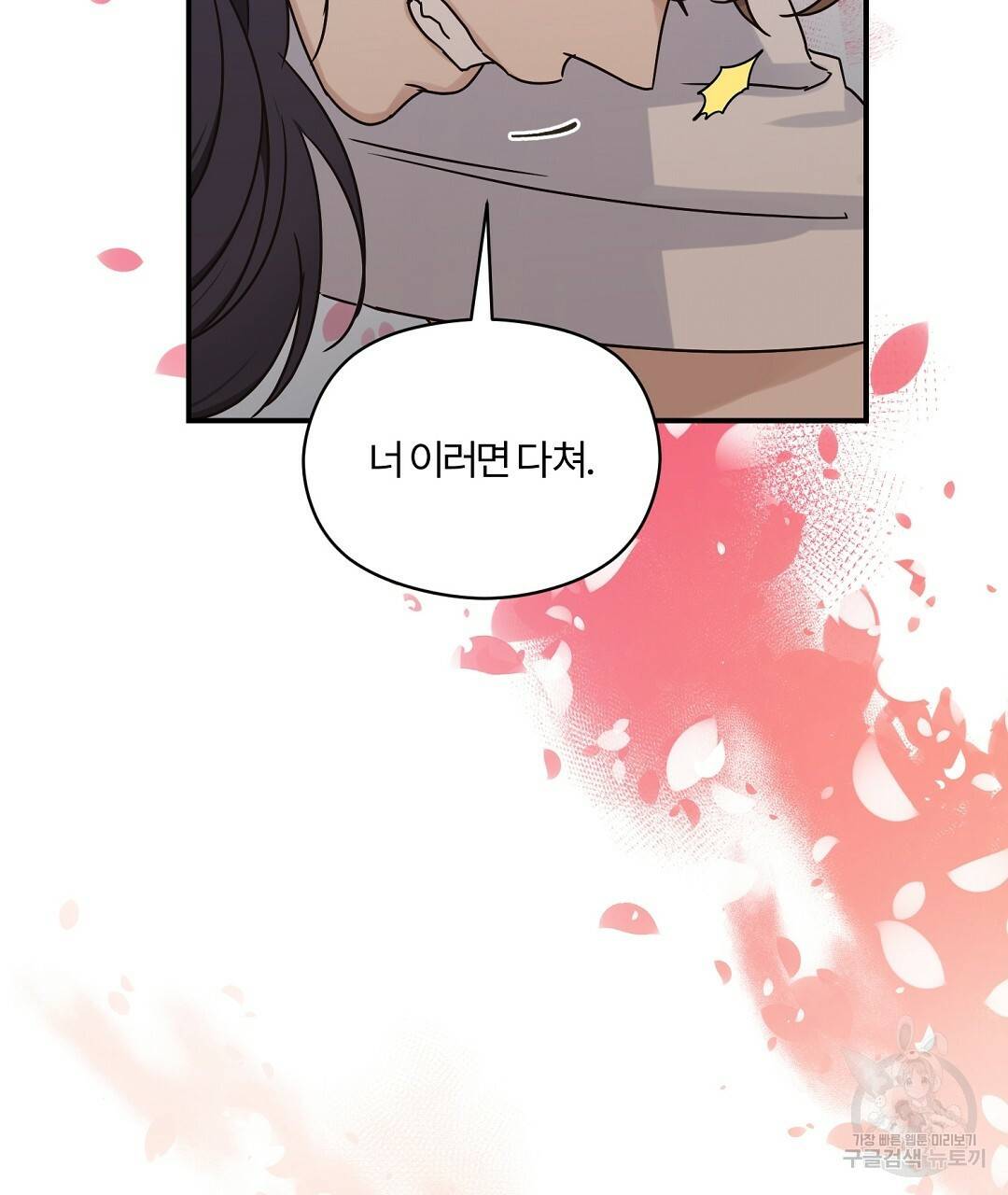 오메가 콤플렉스 19화 101