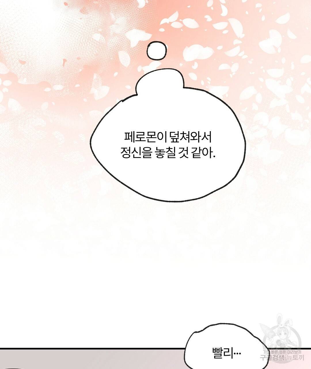 오메가 콤플렉스 19화 109