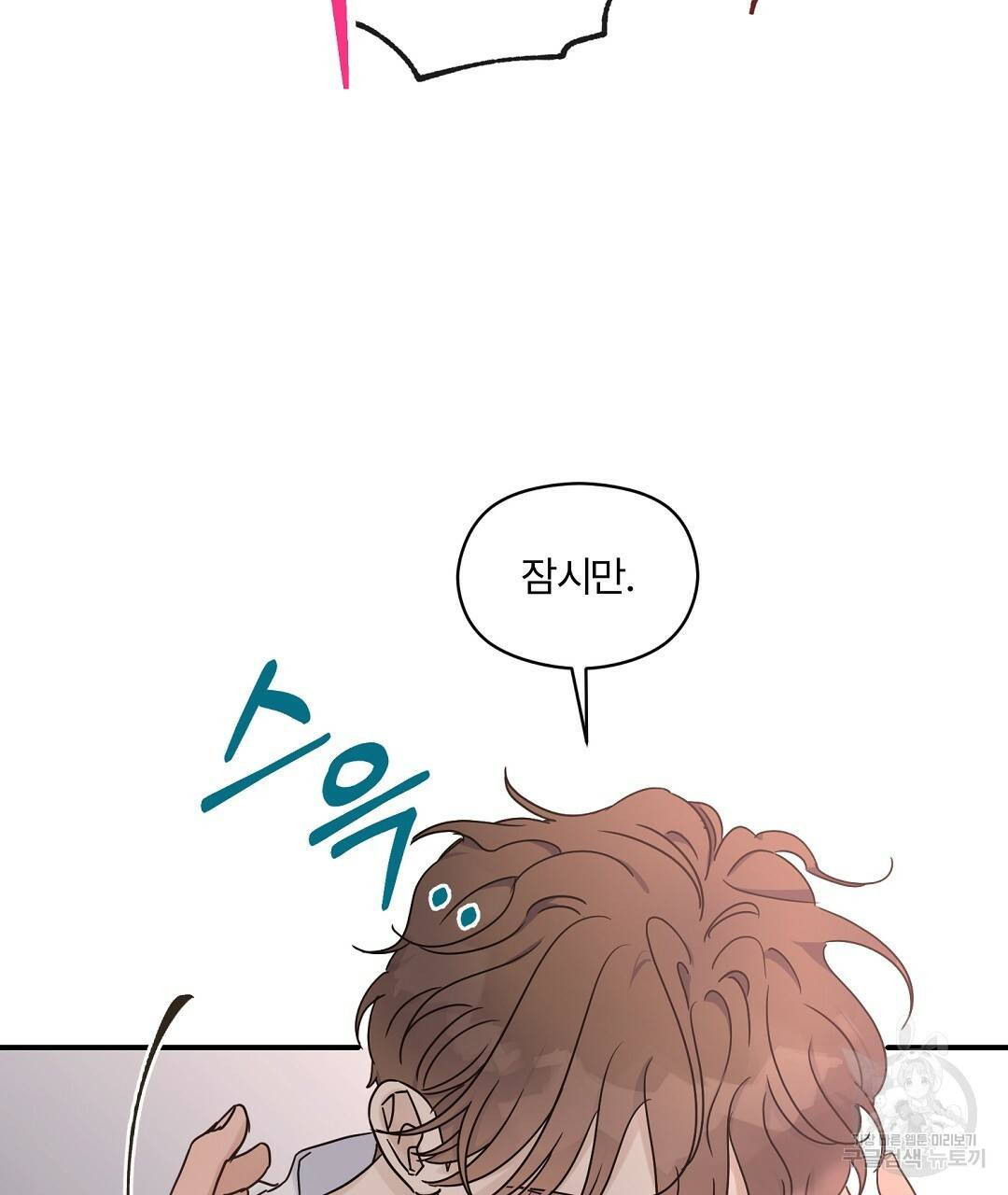 오메가 콤플렉스 19화 121