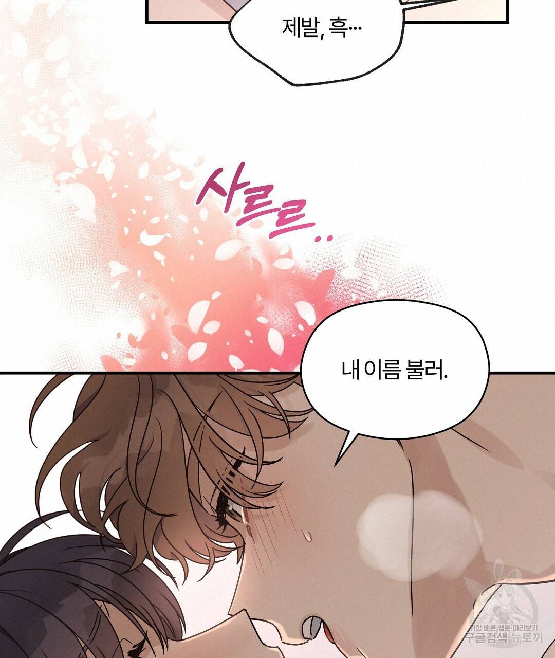 오메가 콤플렉스 19화 133