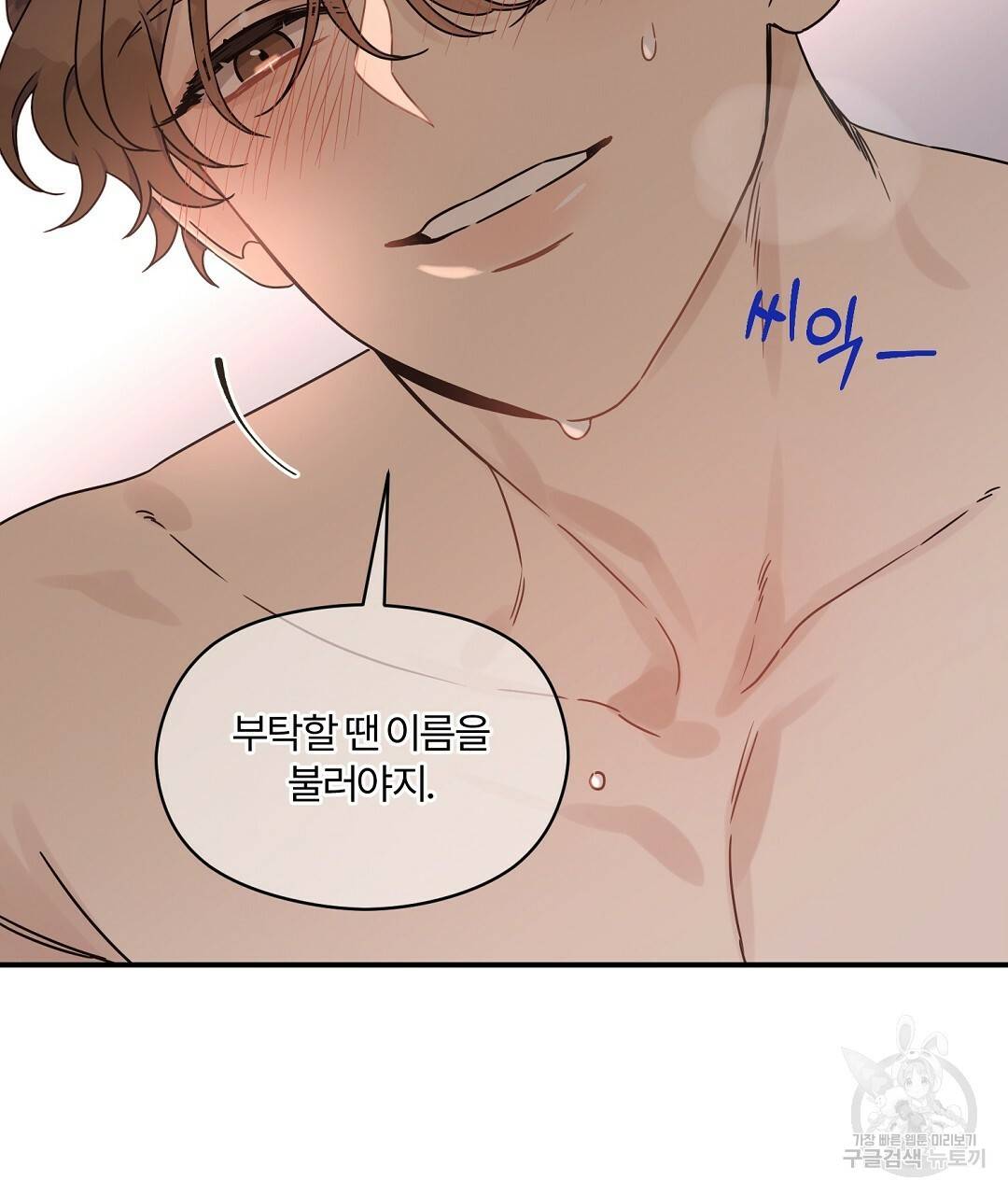 오메가 콤플렉스 19화 137