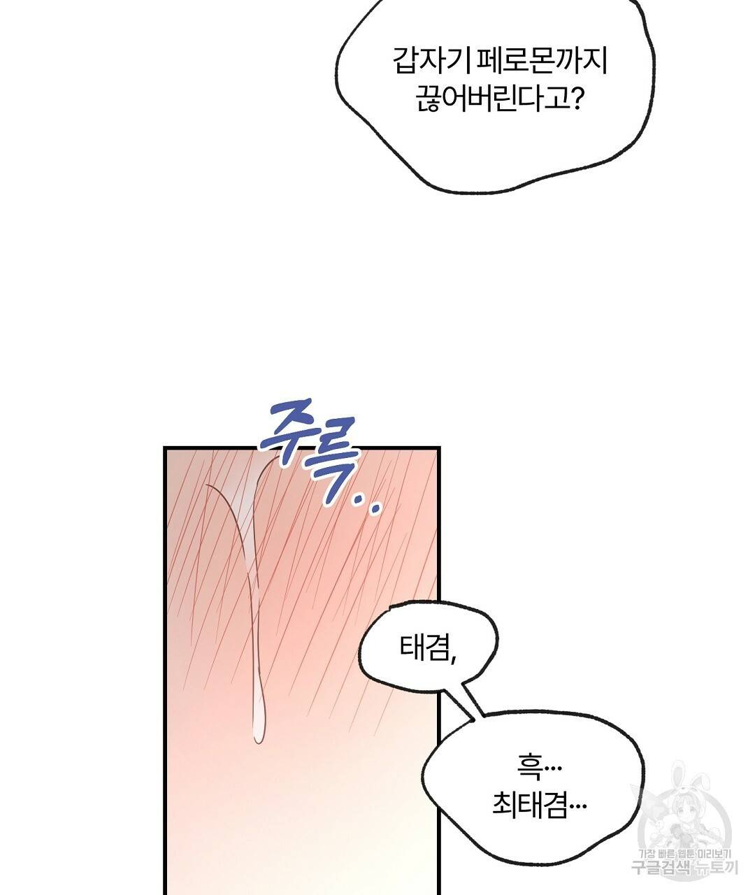 오메가 콤플렉스 19화 140