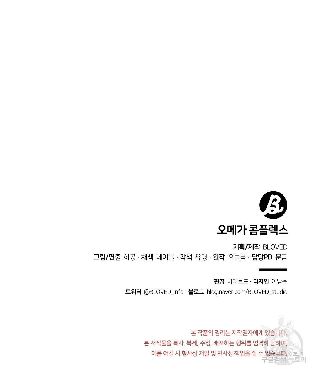 오메가 콤플렉스 19화 145