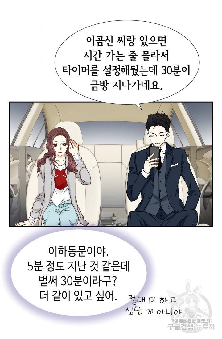연하의 곰신 66화 10