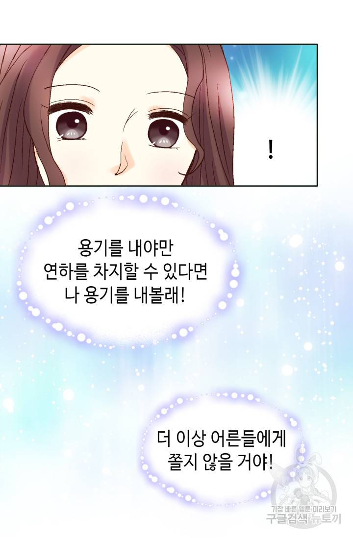 연하의 곰신 66화 12