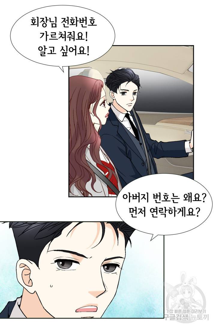 연하의 곰신 66화 13