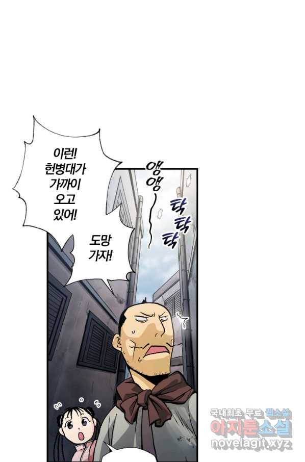 강철의 연금술사  133화 1
