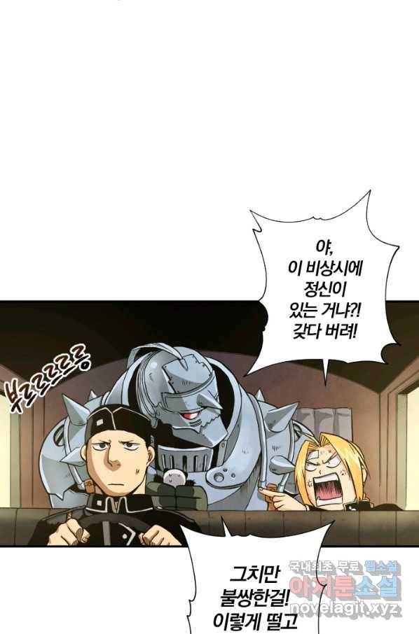 강철의 연금술사  133화 7