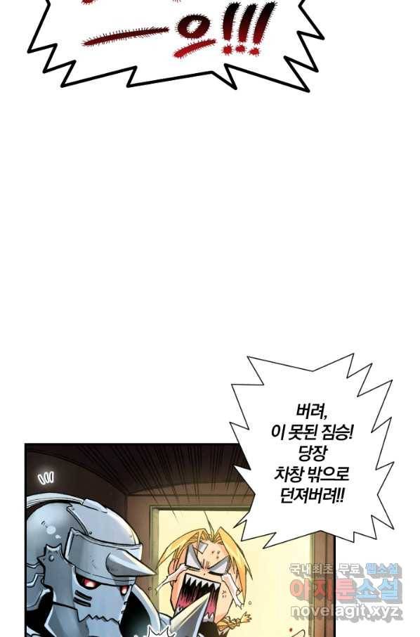 강철의 연금술사  133화 10