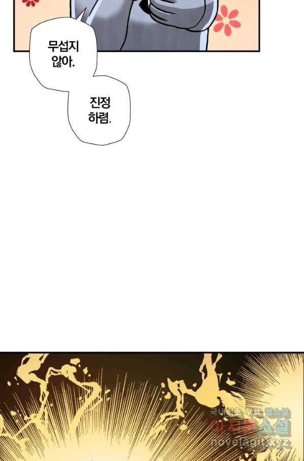 강철의 연금술사  133화 13