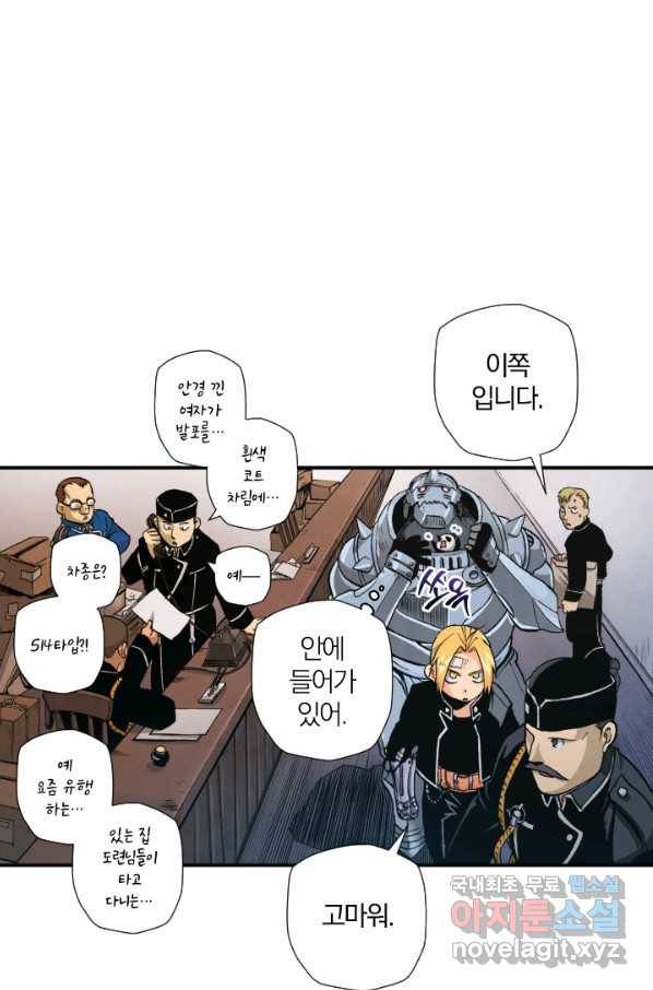 강철의 연금술사  133화 17
