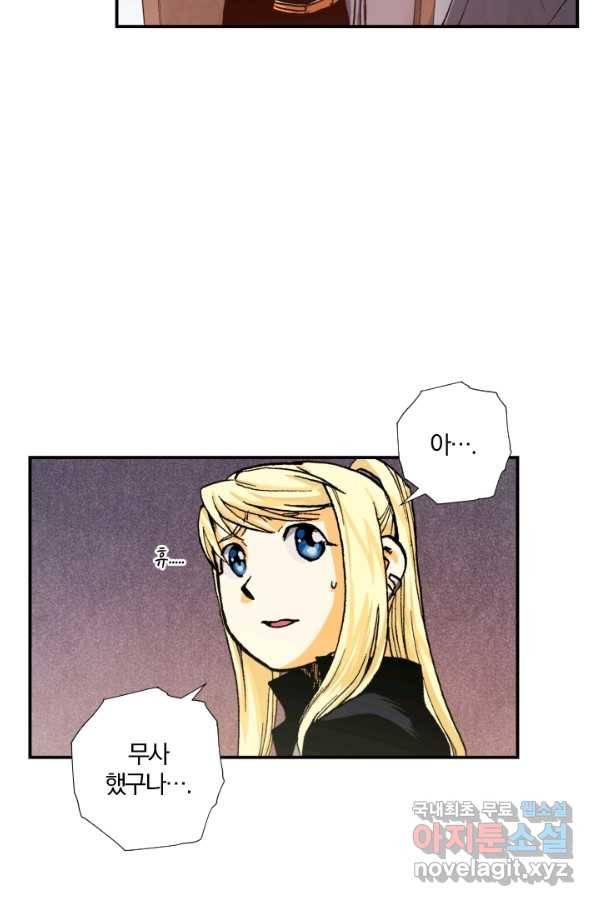 강철의 연금술사  133화 19