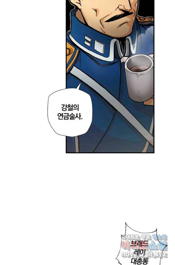 강철의 연금술사  133화 23