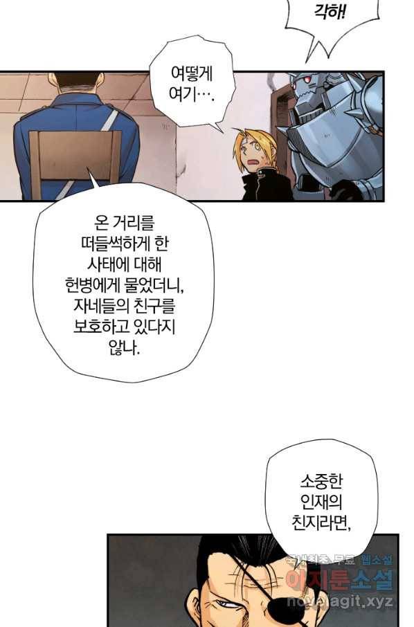 강철의 연금술사  133화 24
