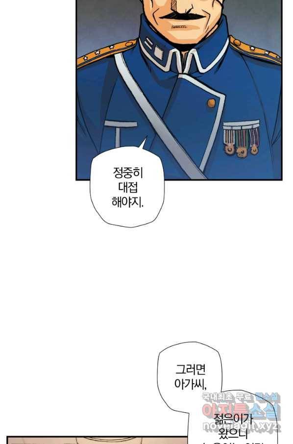 강철의 연금술사  133화 25