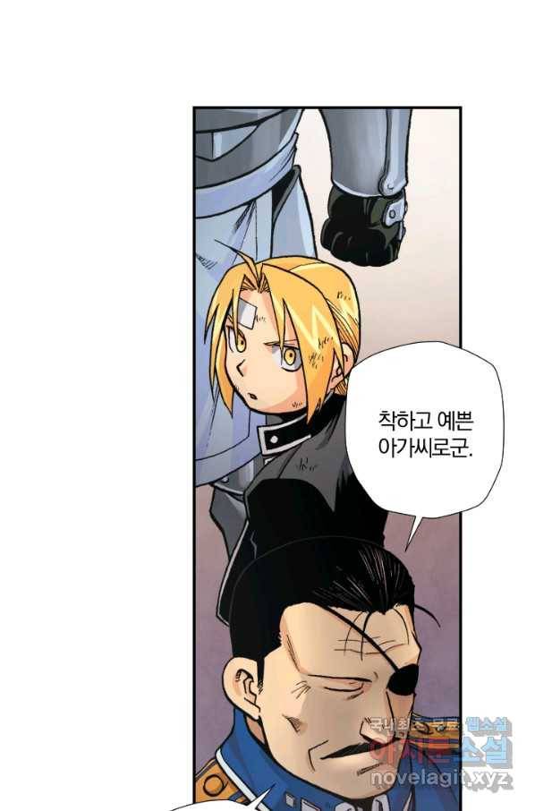 강철의 연금술사  133화 27
