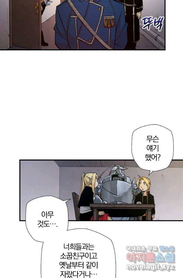 강철의 연금술사  133화 29
