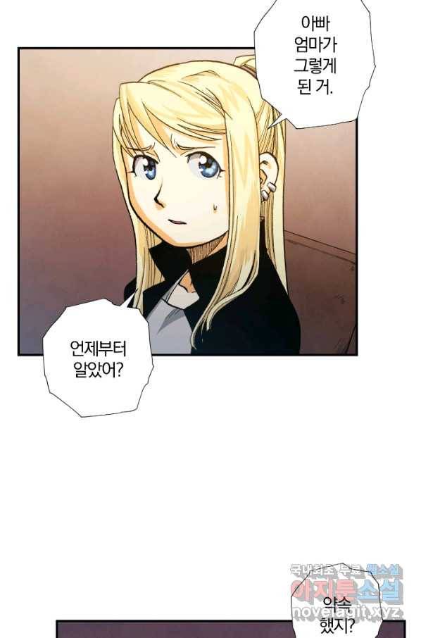 강철의 연금술사  133화 31