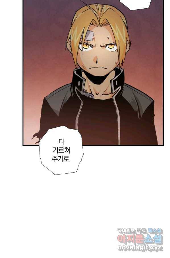 강철의 연금술사  133화 32