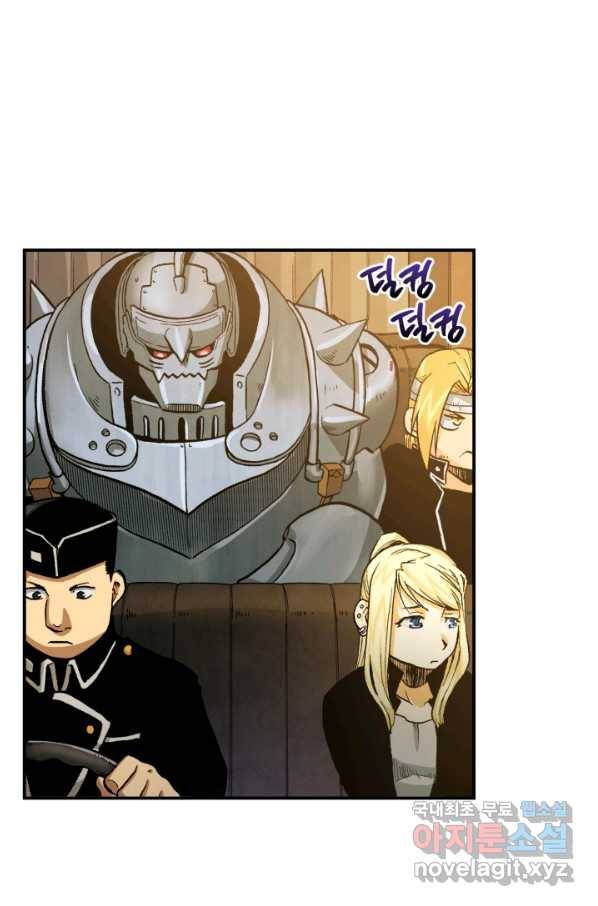 강철의 연금술사  133화 34