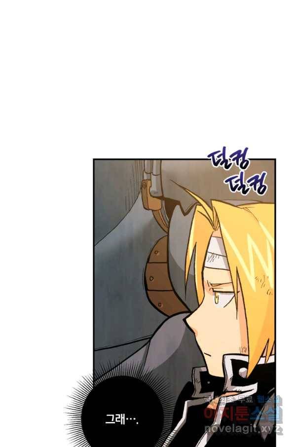 강철의 연금술사  133화 35