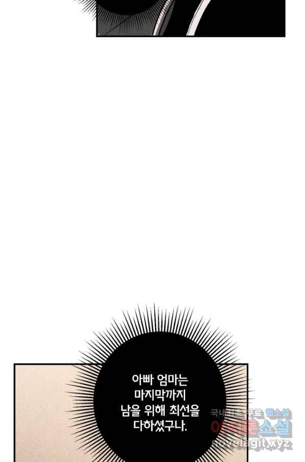 강철의 연금술사  133화 36