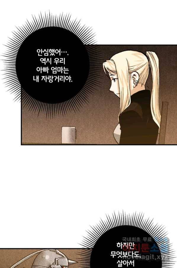 강철의 연금술사  133화 38