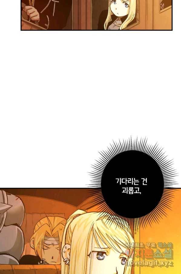 강철의 연금술사  133화 40