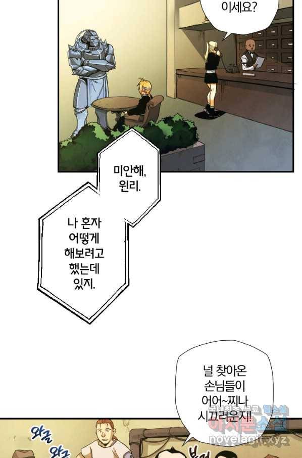 강철의 연금술사  133화 45