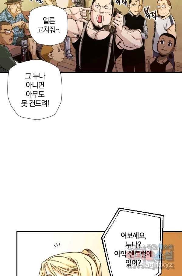 강철의 연금술사  133화 46